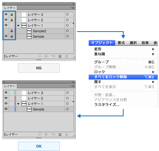 レイヤーのロックはすべて解除して下さい