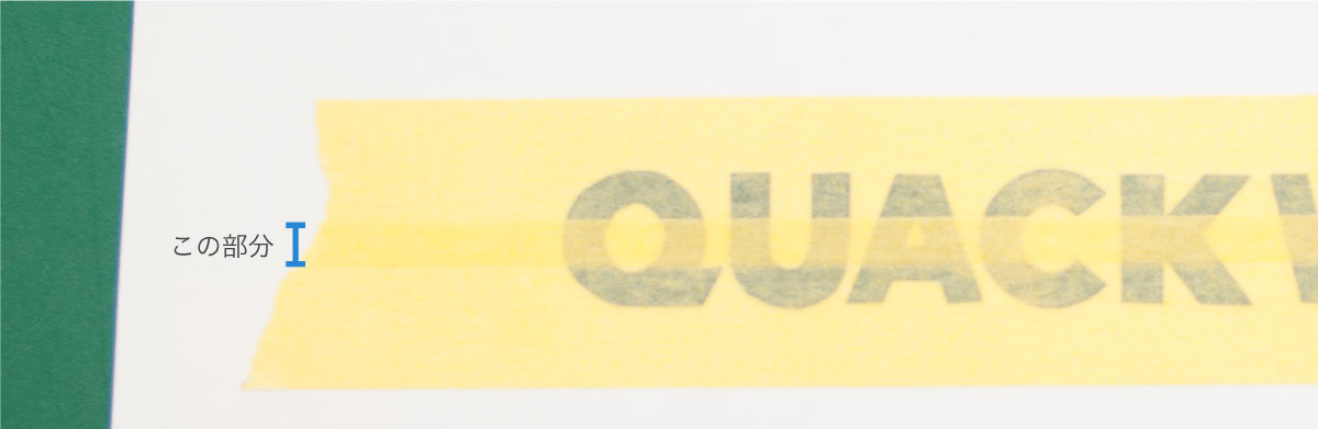 図7-3：マスキングテープを重ねる時はできるだけ多めに