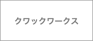 クワックワークスロゴのトレース代金