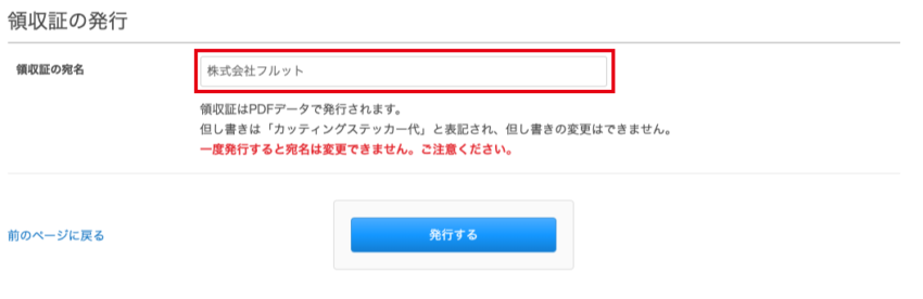 領領収書発行4-2