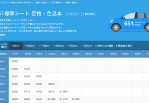 651標準シートの価格・色見本