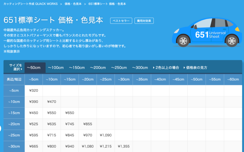 651標準シートの価格・色見本