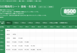 8500電飾用シートの価格・色見本