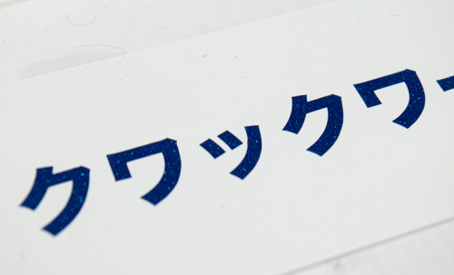 Laラメシート 耐候性実験 3年経過