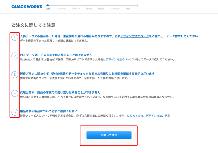 ご注文に関する注意事項の確認ページ