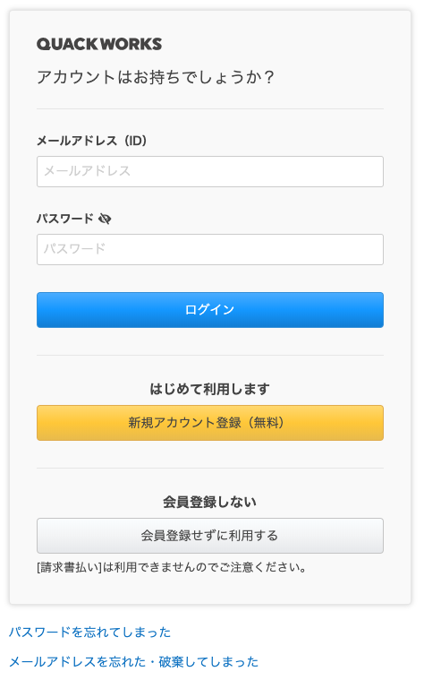 アカウントはお持ちでしょうか？