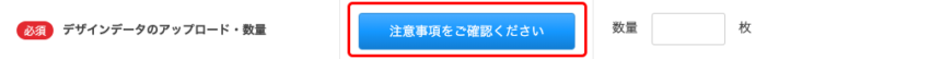 注意事項をご確認ください