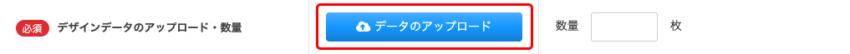 2回目以降のアップロードボタン