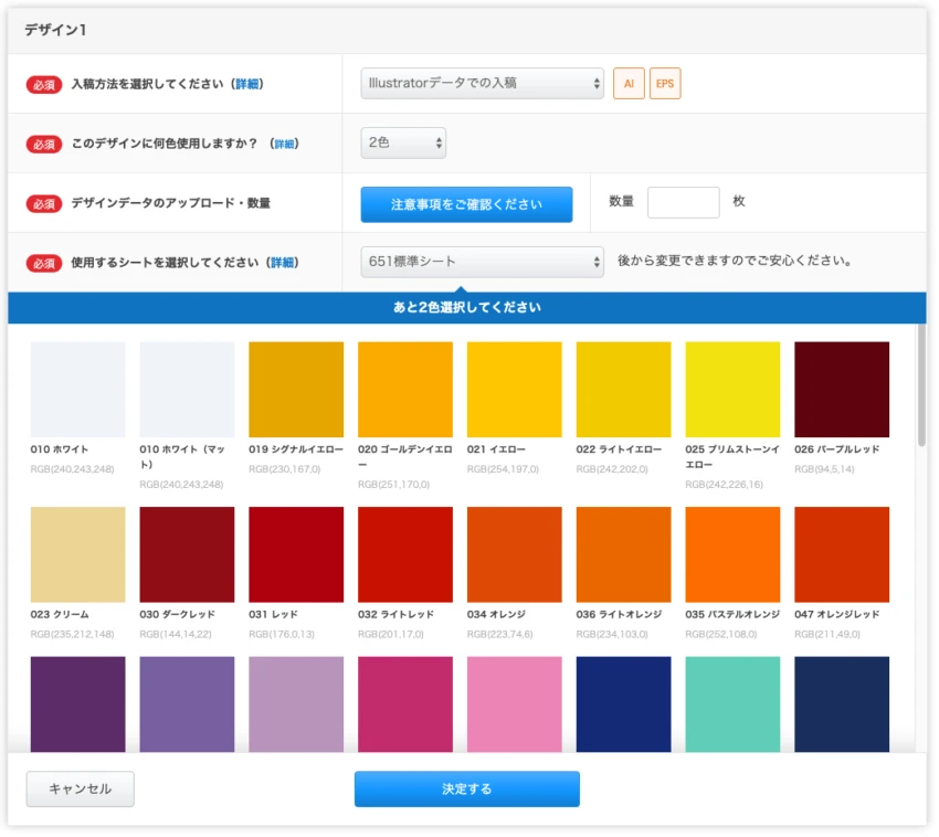 デザイン情報の入力