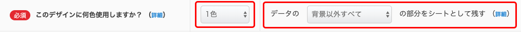 このデザインに何色使用しますか?
