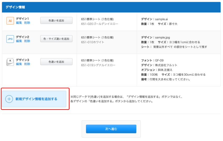 更にデザインを追加するには、新規デザイン情報を追加するをクリックする
