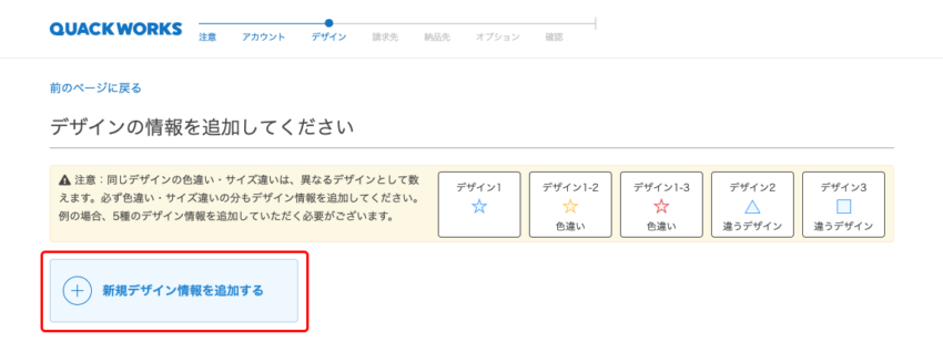 新規デザイン情報を追加する