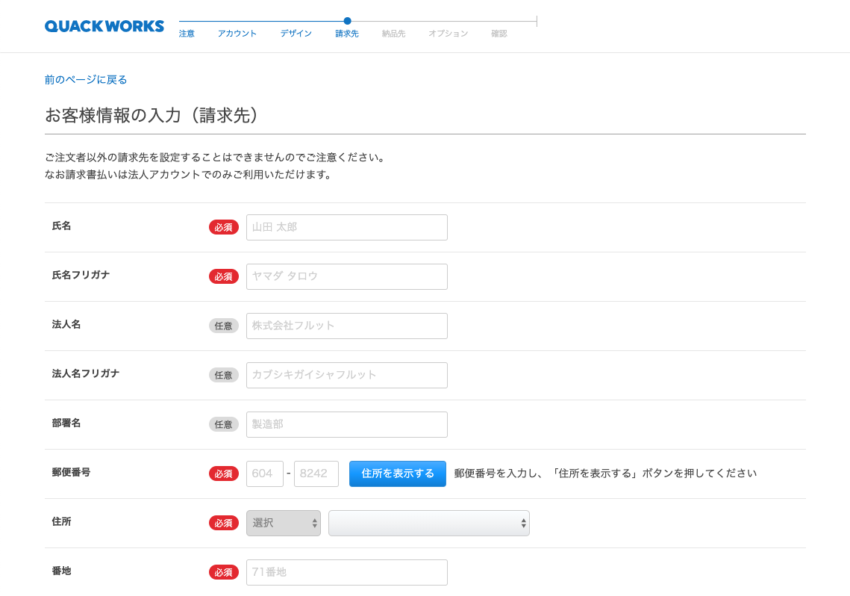 お客様情報の入力（請求先）