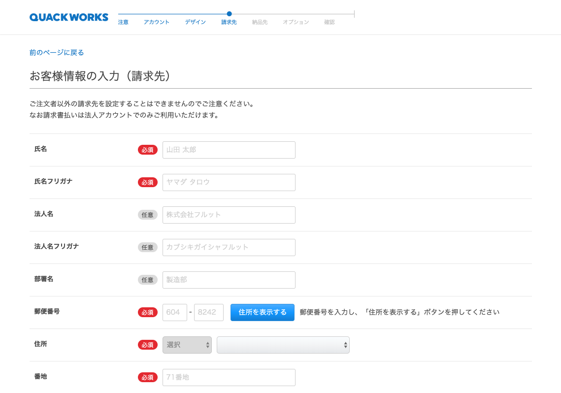 お客様情報の入力 請求先 カッティングシート製作 Quack Works