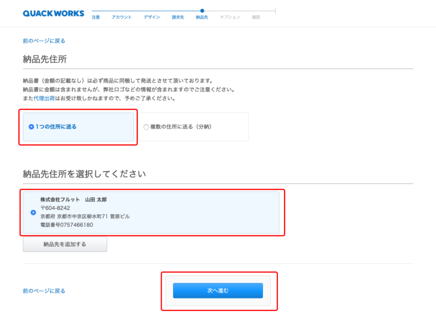 納品先住所の確認