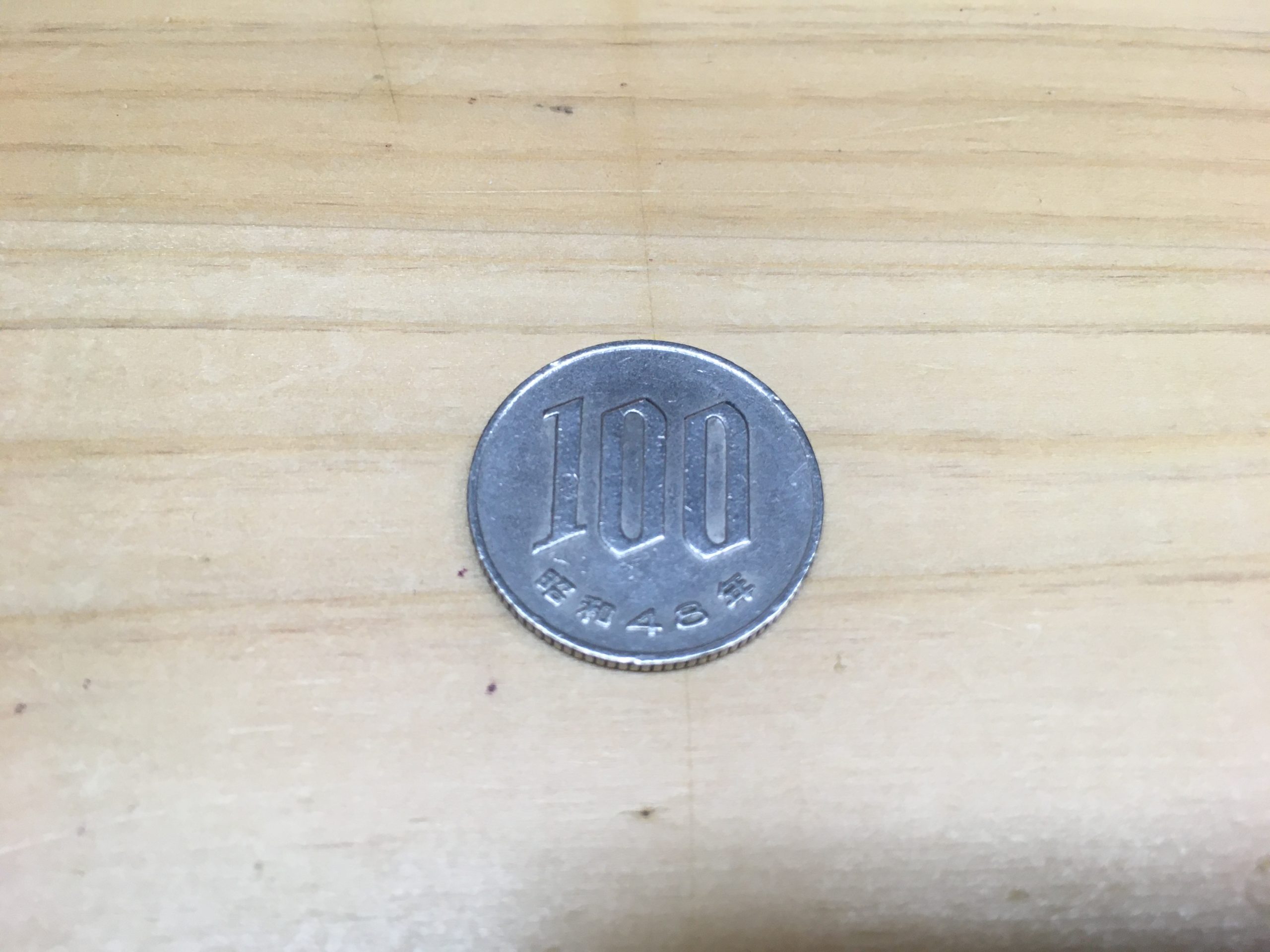 100円玉