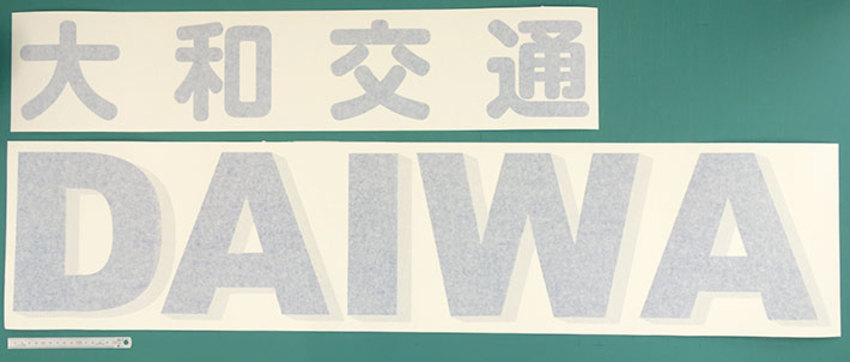 複数色仕様で立体感を出した大きなサイズのカッティングシート