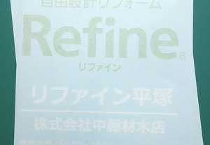 30年続いているリフォーム店の2色仕様のカッティングシート