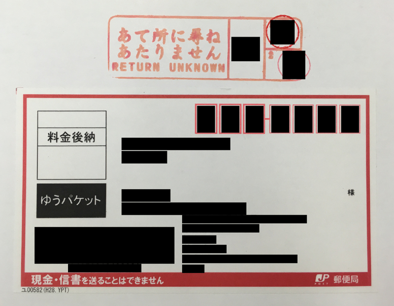 で できません 宛名 不 完全 配達 郵便配達員の仕事内容｜道順組立から返送処理・誤配達まで【職業データベース】