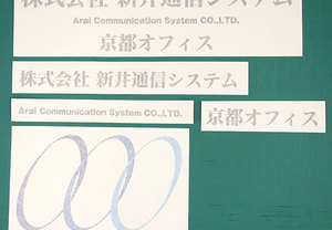 通信設備を取り扱う通信システム会社の2層構造と複数のデザイン