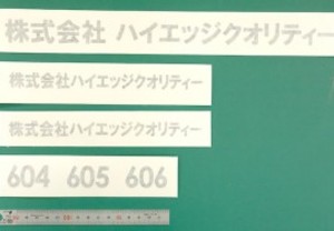 色んなサイズと書体の社名