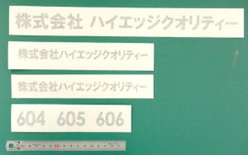 色んなサイズと書体の社名