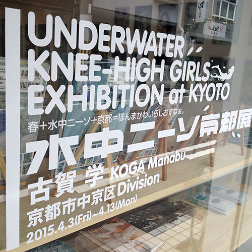 大小様々な文字やデザインで変わった内容の個展名