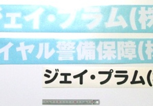 数種類の書体でご注文頂きました！