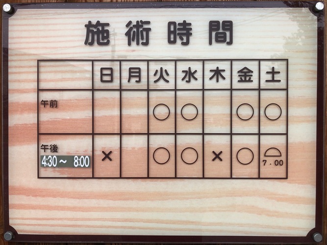 施術時間の看板にカッティングシートを施工前の写真