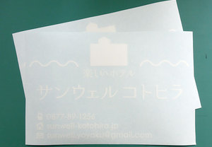 香川県にある現在休止中のホテルのホテル名や電話番号