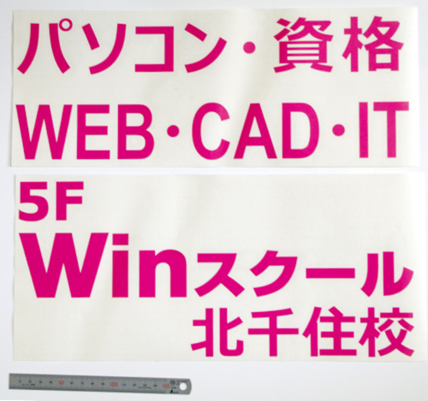 パソコン教室のカッティングステッカーです。