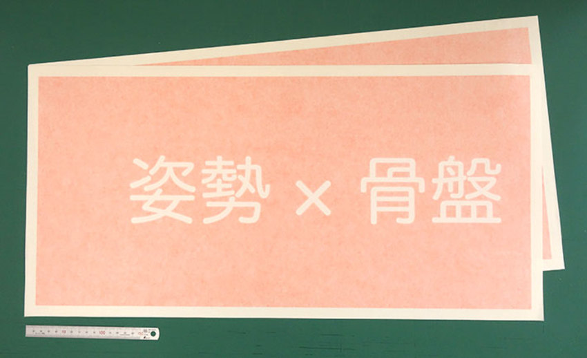 大きめのサイズの文字を切り抜いた整体院の案内