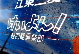 圧着すれば林道の砂利も問題ないカッティングシート