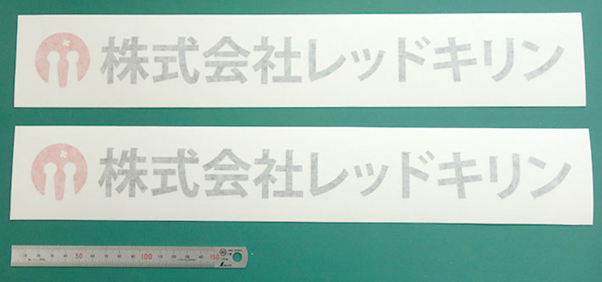 九州の会社の二色仕様のカッティングシート