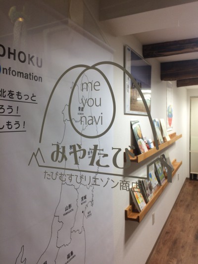 カッティングシートを東北の情報を発信するお店に施行