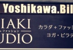 表札に貼った切り文字シール