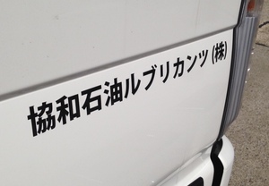 社用車に貼ったカッティングステッカー