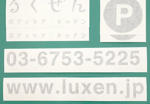 ボディケアキッチンの店名や電話番号等の複数の種類のデザイン