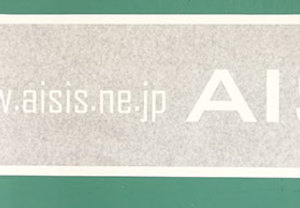 実績のあるホームページ製作会社の社名