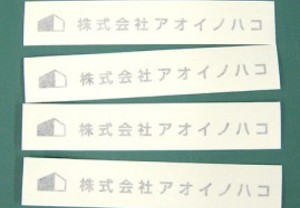 施工会社の複数枚の注文