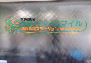 三色で製作した一部二層構造の社名