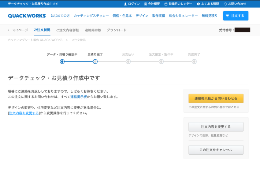 データチェック中