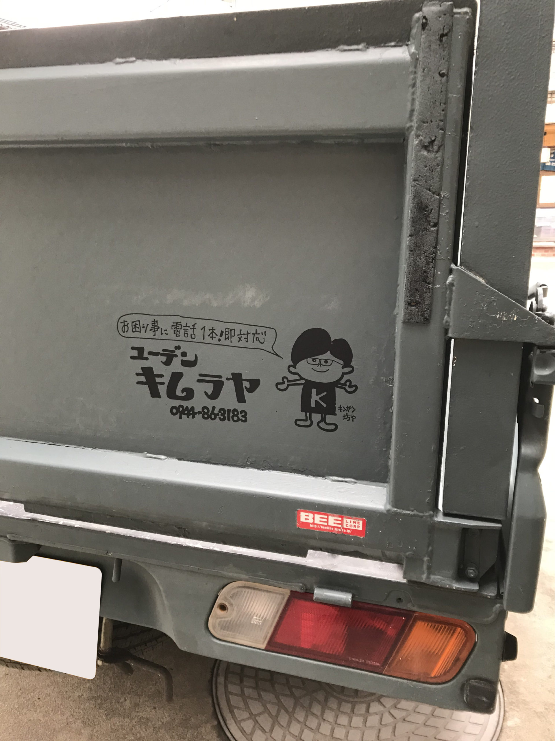 キンガン坊やが目印 1色だけで レトロな雰囲気に仕上げたカッティングシート カッティングシート製作 Quack Works キンガン坊やが目印 1色だけで レトロな雰囲気に仕上げたカッティングシート カッティングシート製作 Quack Works