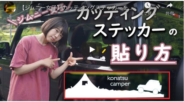 ジムニー女子 youtube