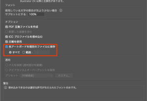 Illustratorの保存設定