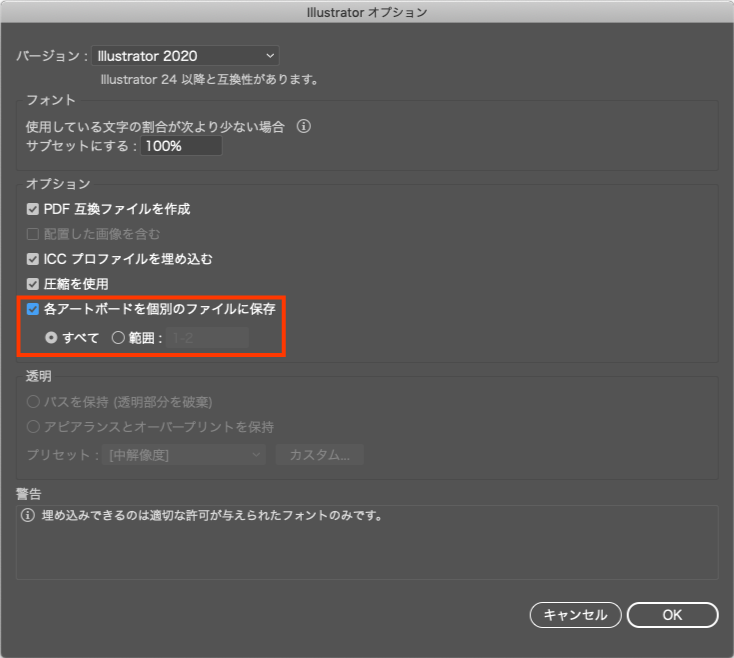 Illustratorの保存設定