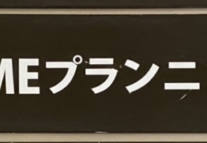 HAZIMEプランニング合同会社様のカッティングシートを作りました