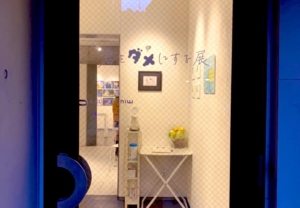 君をダメにする展のカッティングシート