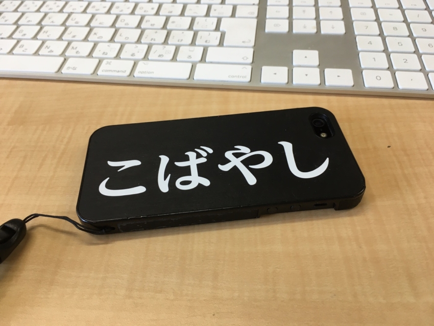 スマホケースに貼られたこばやしさんのカッティングシート