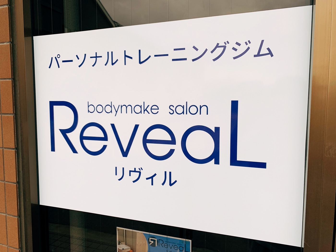 清々しいカラーが印象的な、パーソナルトレーニングジムの看板 | 国内